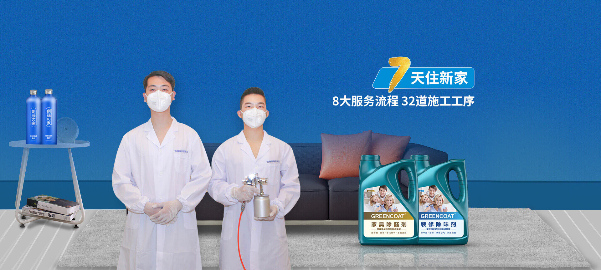 7天住新家 7天住新家